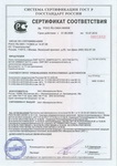 сертификат соответствия роквул