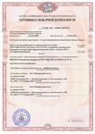 сертификат пожарной безопасности роквул